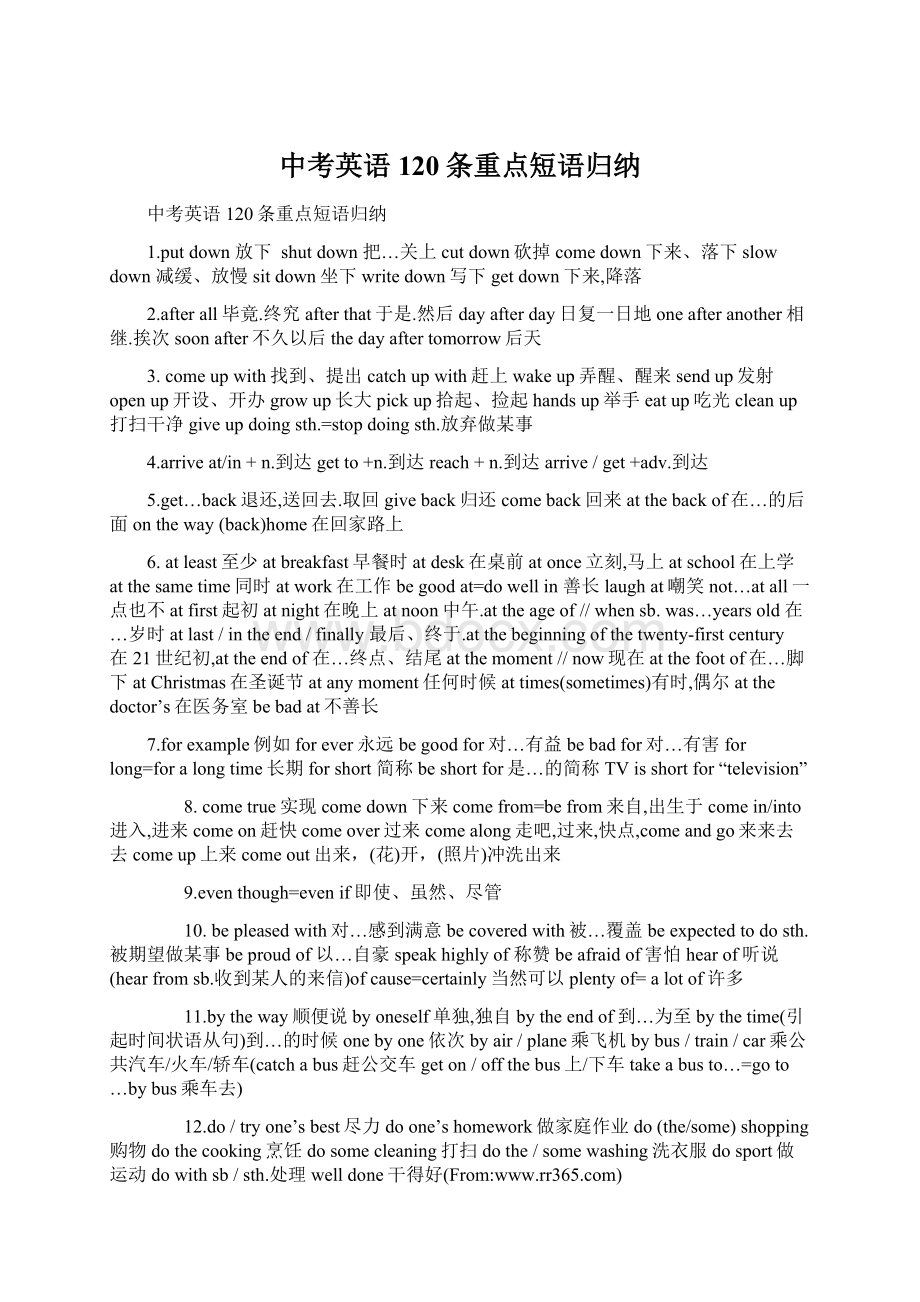 中考英语120条重点短语归纳.docx_第1页