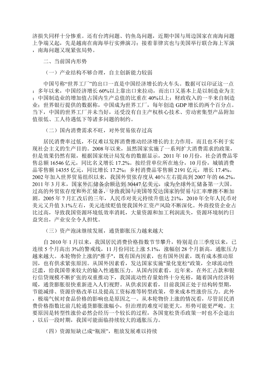 当前国际国内形势分析.docx_第2页