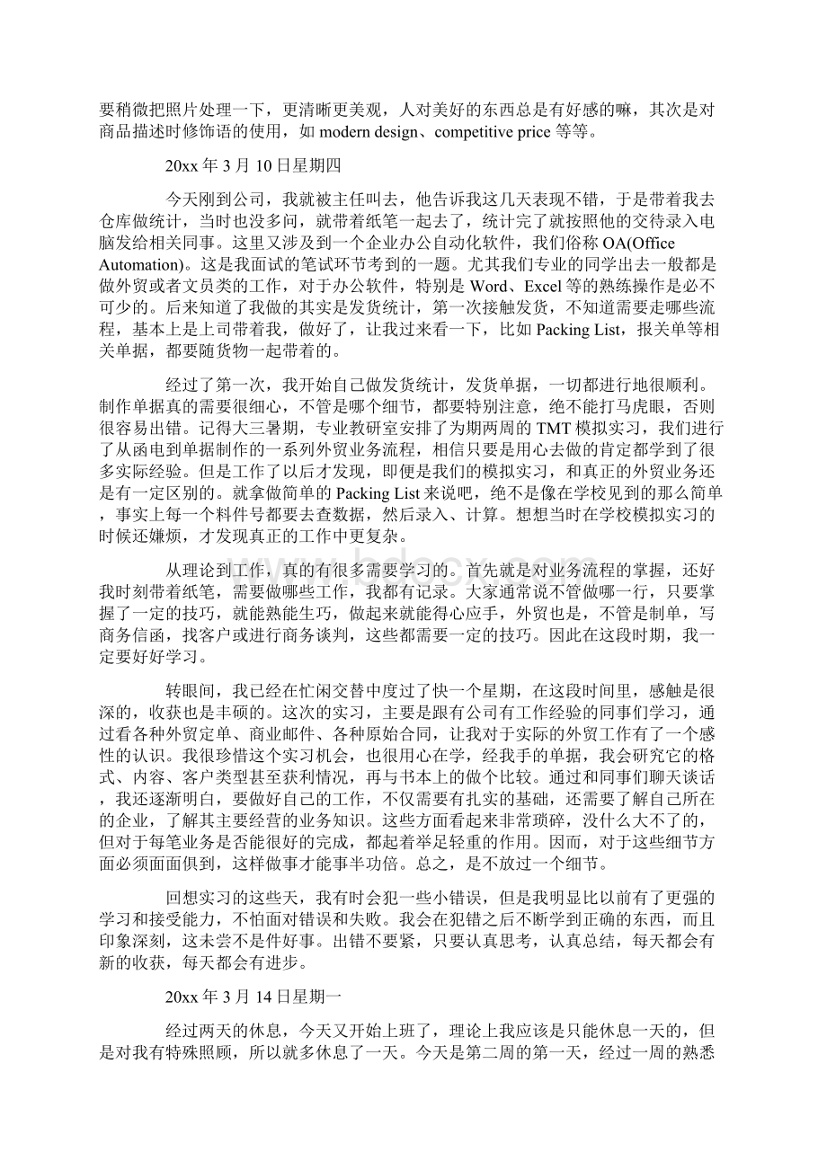 国贸实习日记怎么写docWord文件下载.docx_第2页