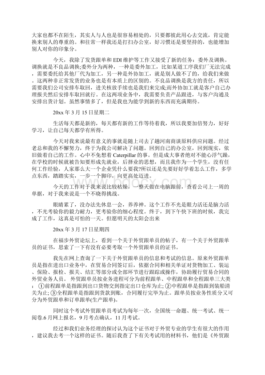 国贸实习日记怎么写docWord文件下载.docx_第3页