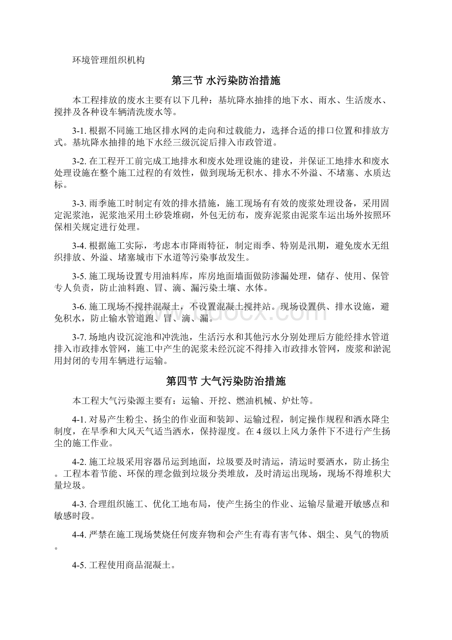 施工现场环境保护方案说明Word格式文档下载.docx_第3页