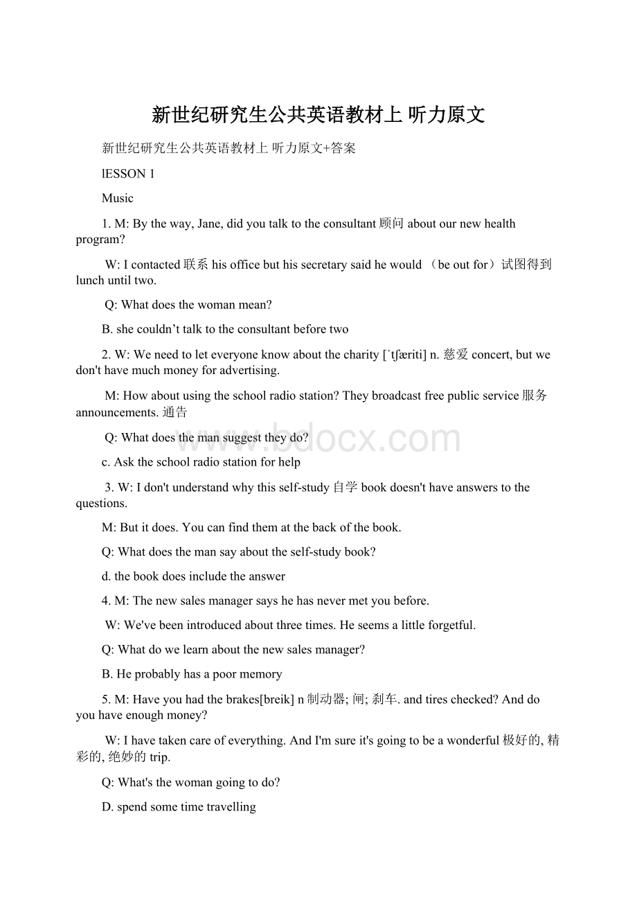 新世纪研究生公共英语教材上 听力原文.docx_第1页