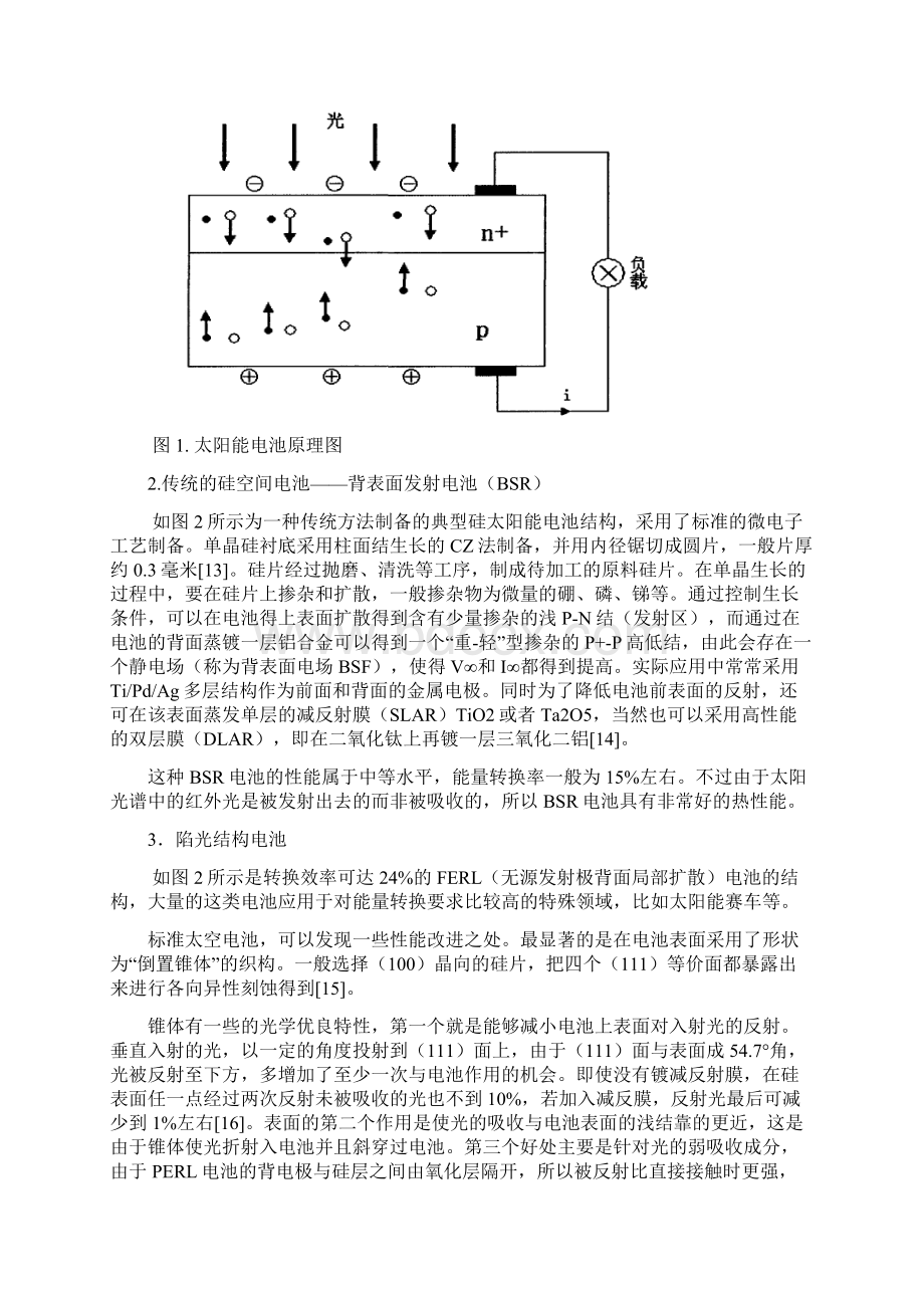 晶体硅太阳能电池.docx_第3页