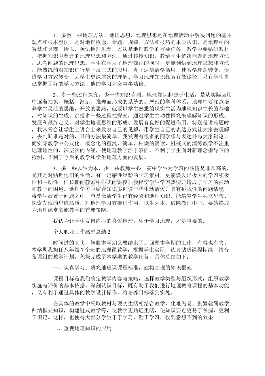 个人职业工作感想总结十篇.docx_第2页