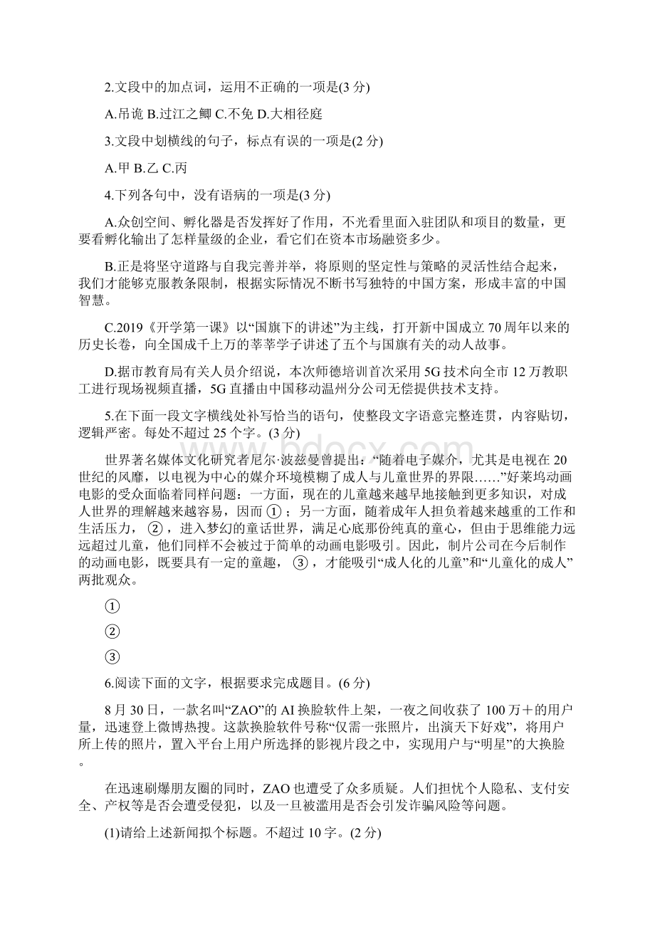 浙江浙南名校联盟高三上学期第一次联考试题 语文 含答案.docx_第2页