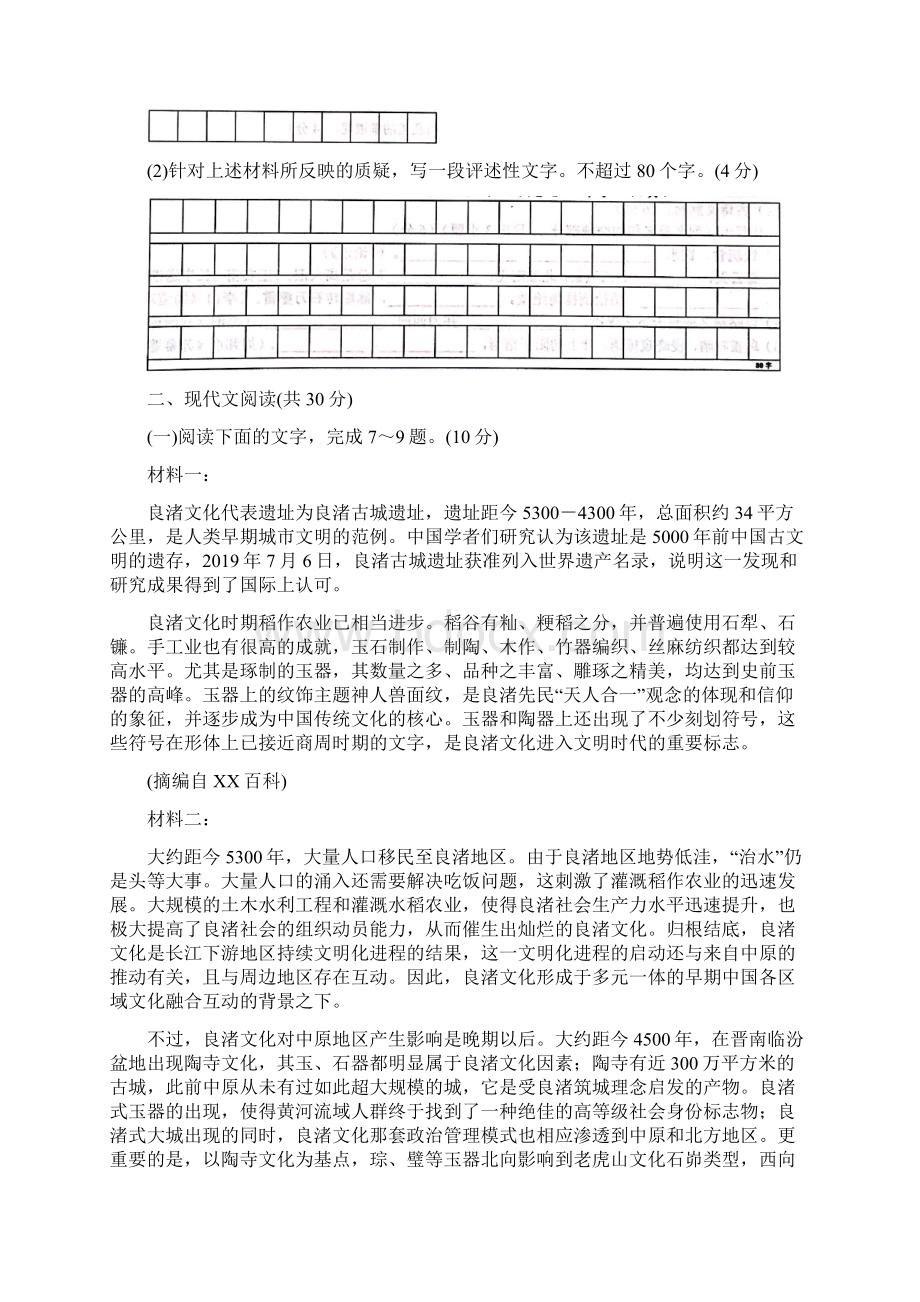 浙江浙南名校联盟高三上学期第一次联考试题 语文 含答案.docx_第3页