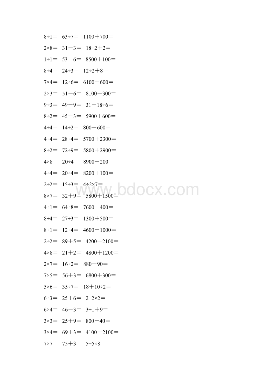 精编小学二年级数学下册口算题卡 120.docx_第3页