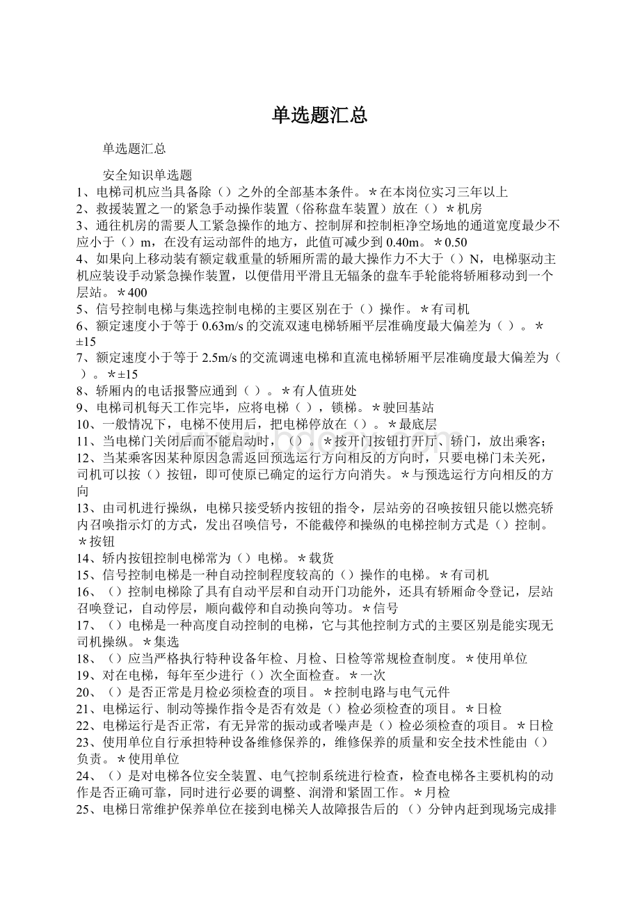 单选题汇总Word格式.docx_第1页