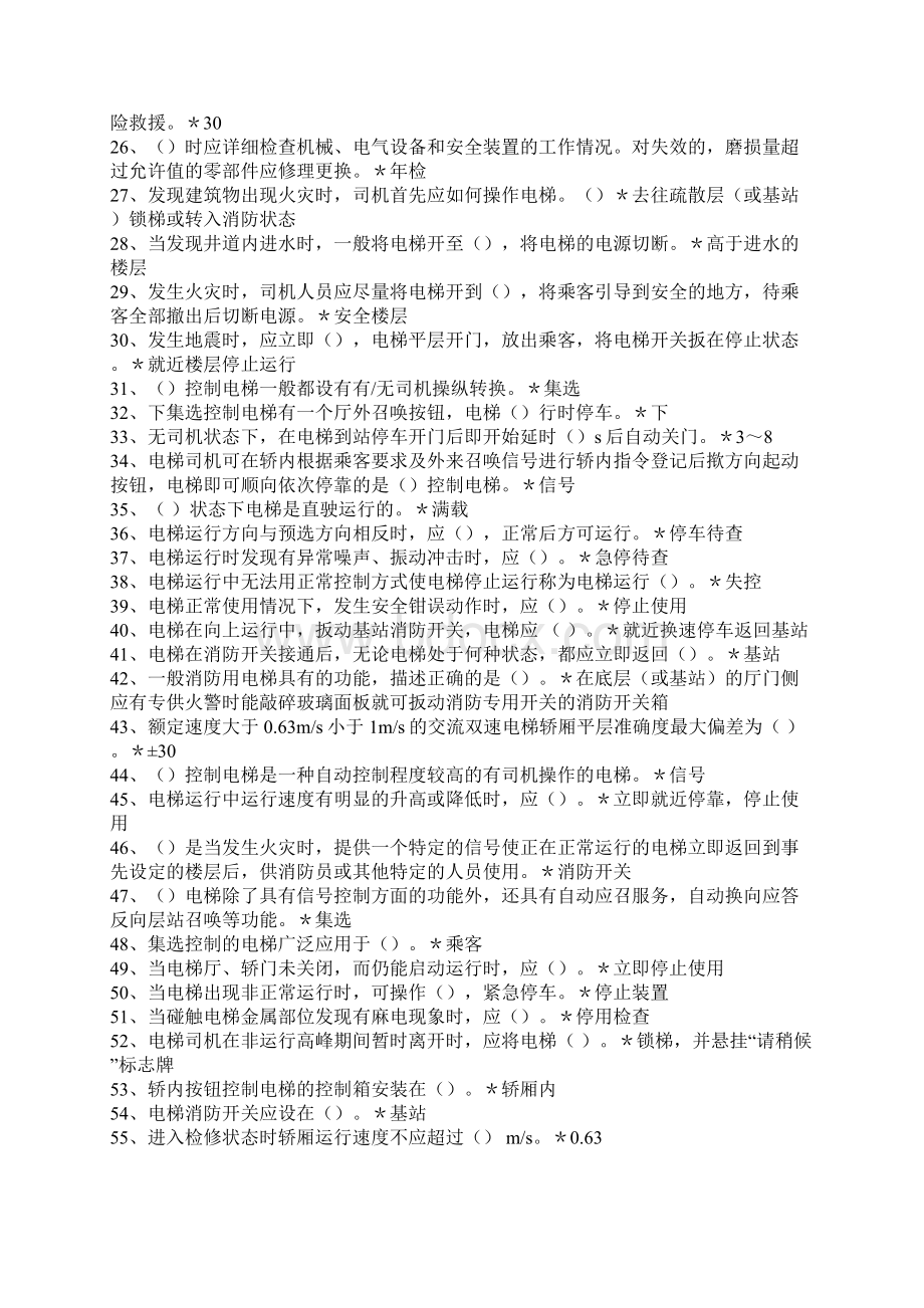 单选题汇总Word格式.docx_第2页