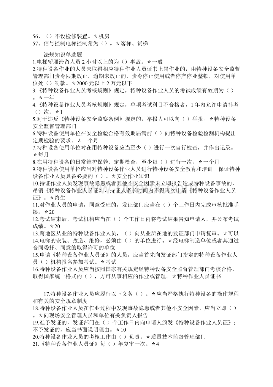 单选题汇总Word格式.docx_第3页