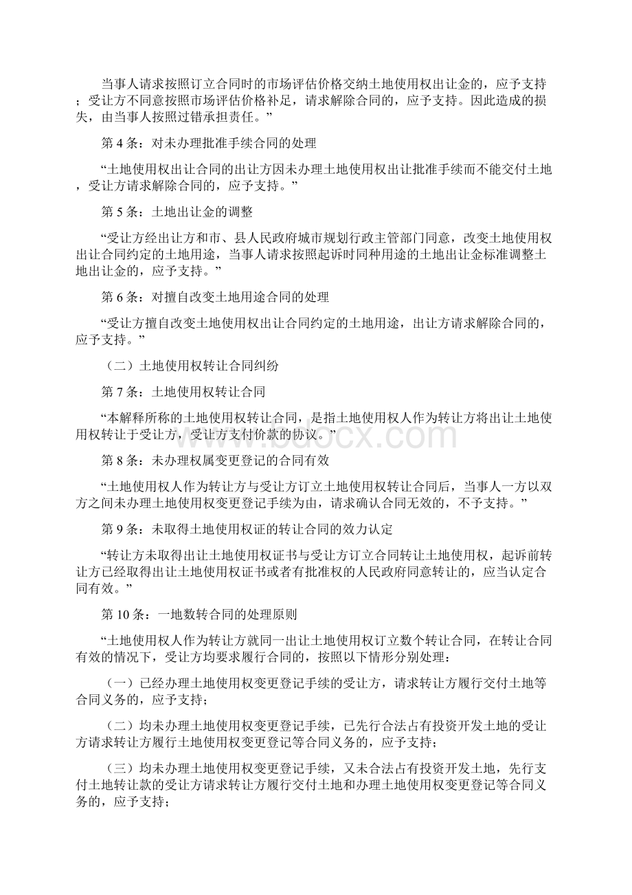 最高院关于审理涉及国有土地使用权合同纠纷适用Word文件下载.docx_第2页