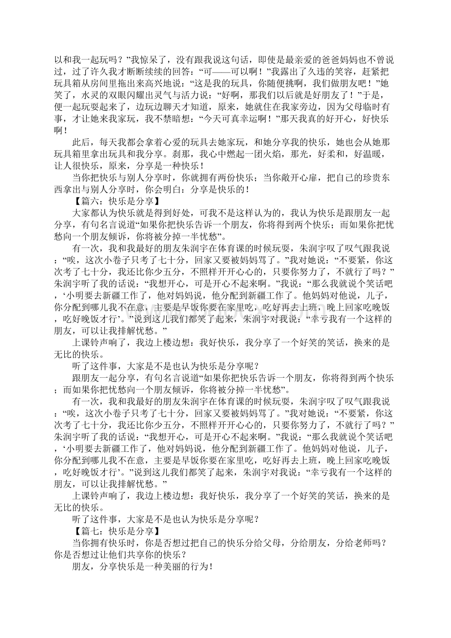 快乐是可以分享的作文.docx_第3页