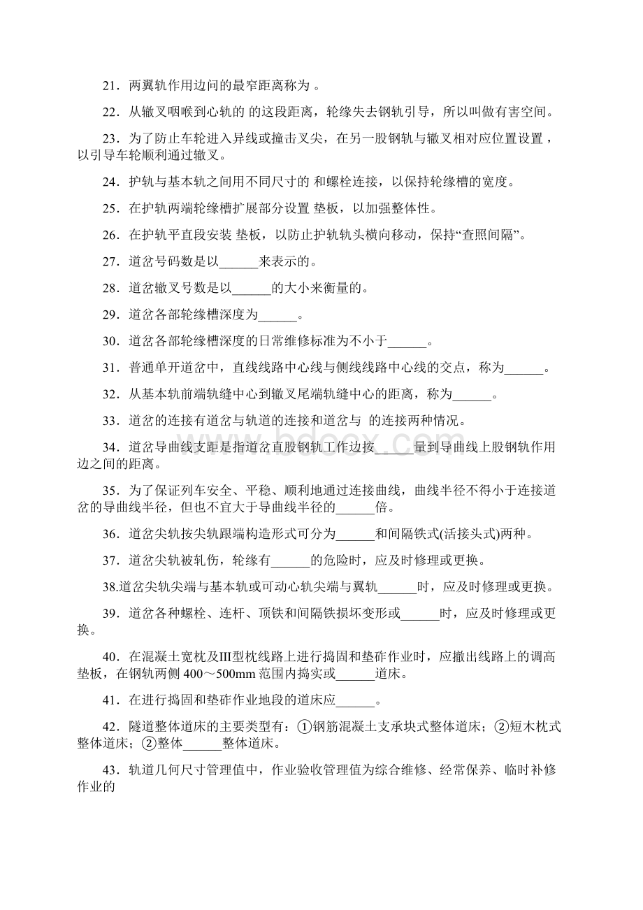 铁路线路工理论题目和答案解读Word文件下载.docx_第2页