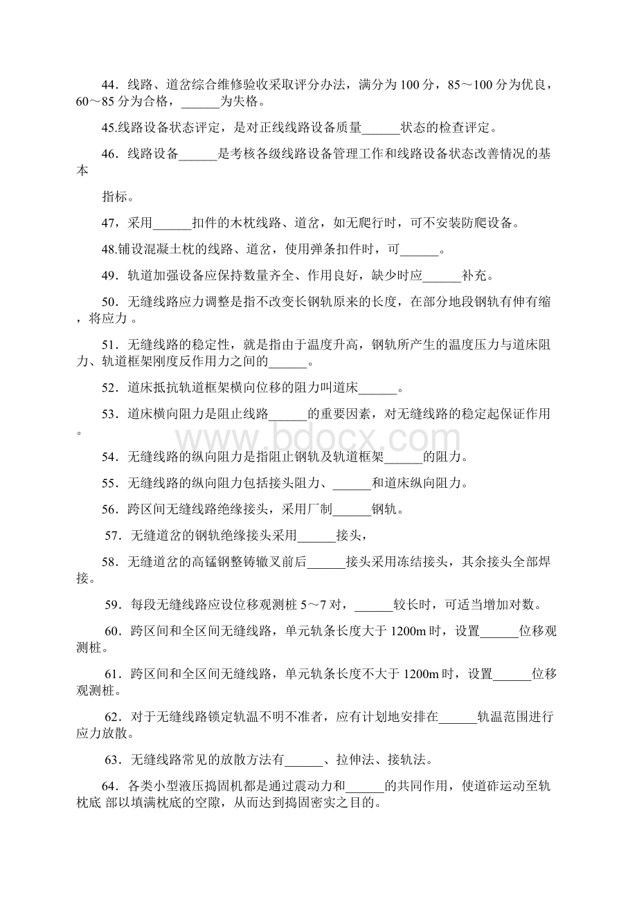 铁路线路工理论题目和答案解读Word文件下载.docx_第3页