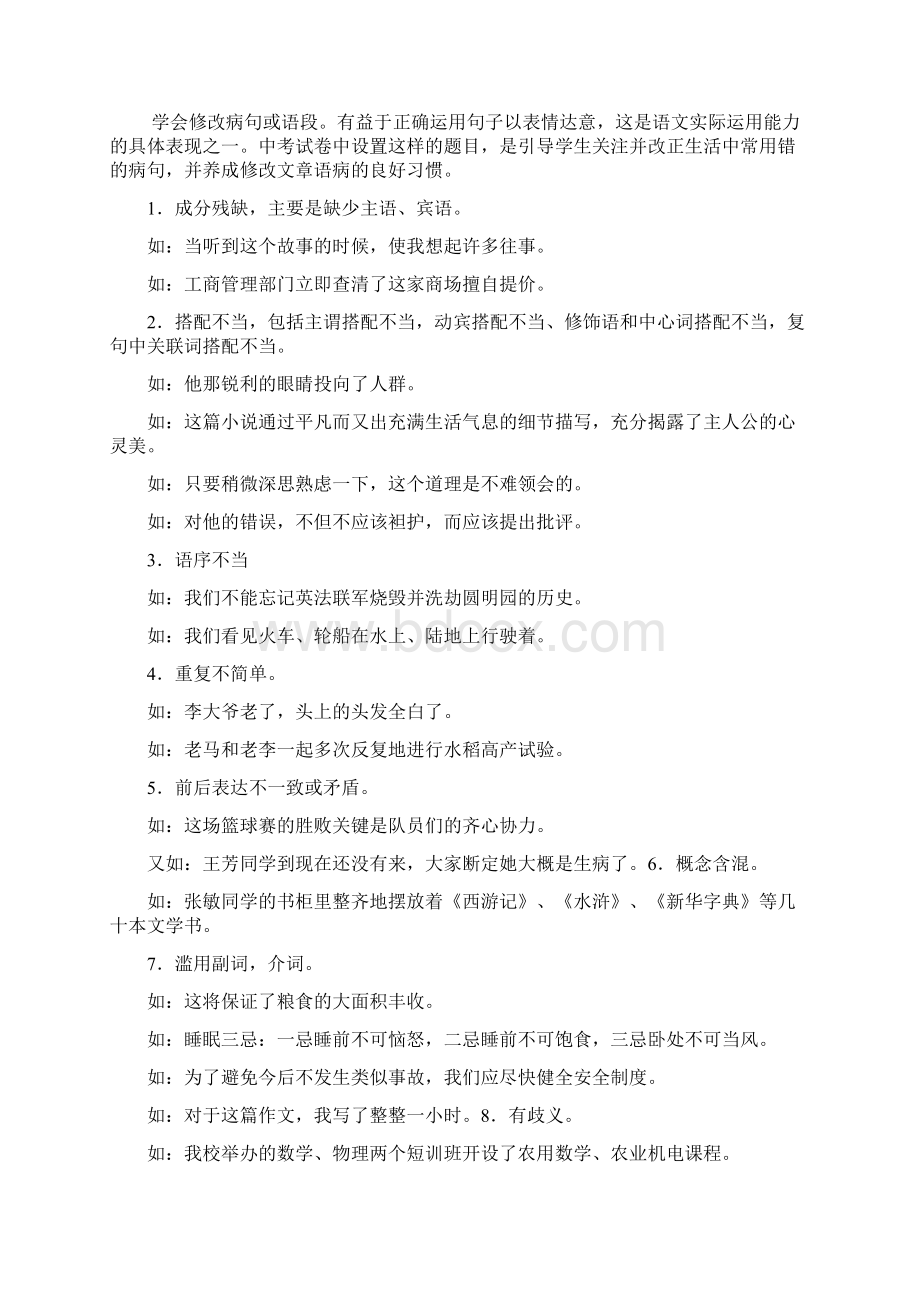 修改病句练习1.docx_第3页