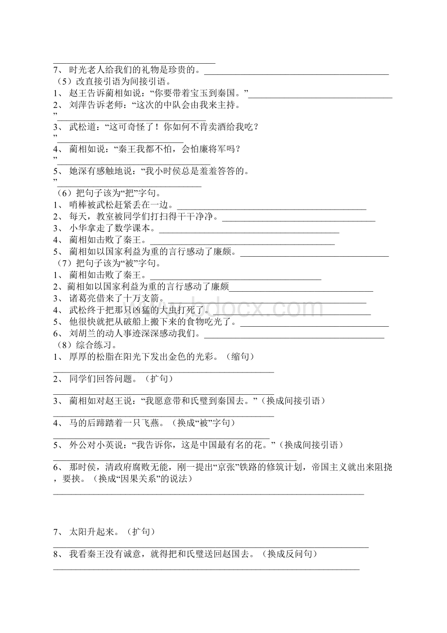 小学六年级分类复习练习题Word下载.docx_第2页