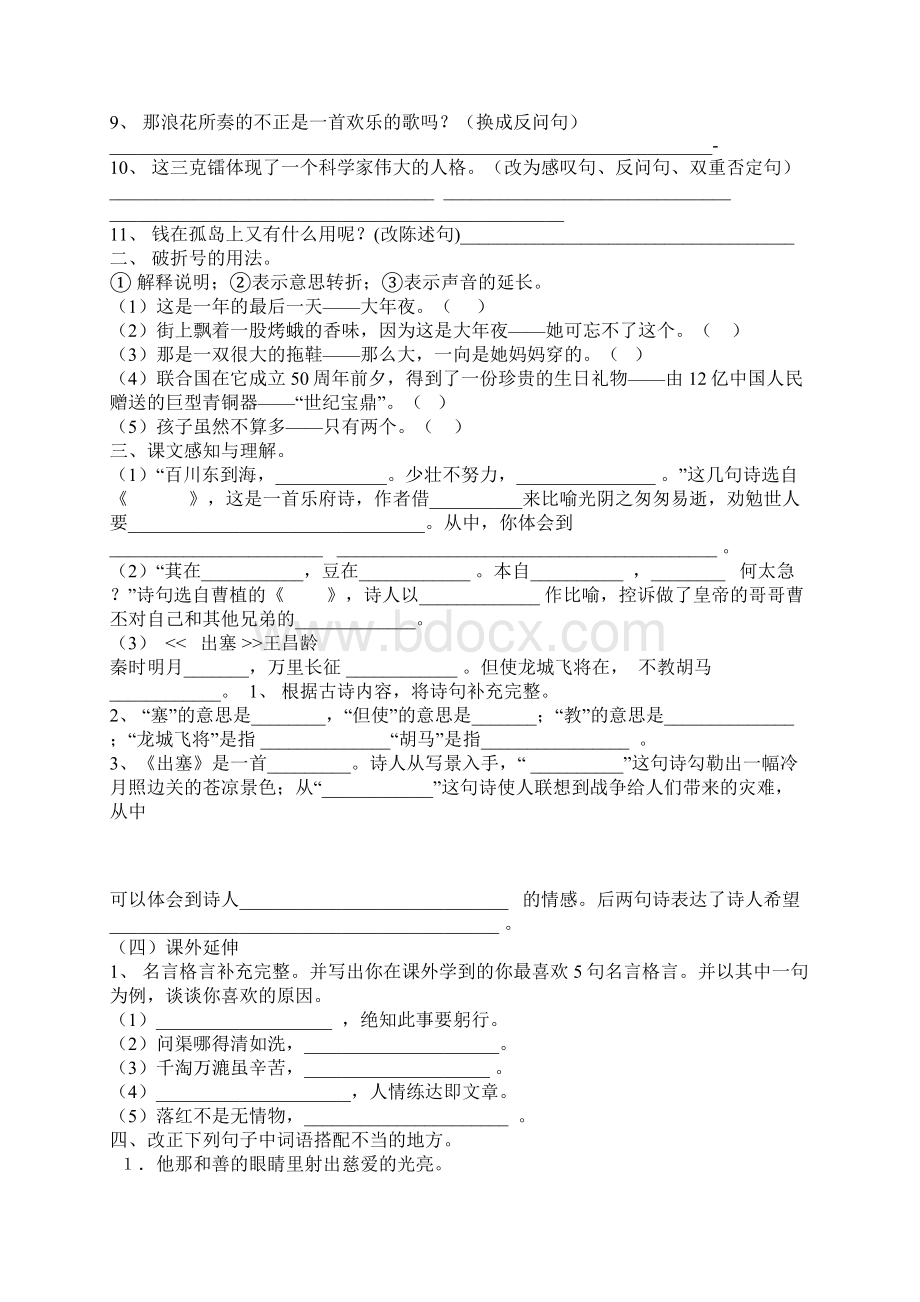 小学六年级分类复习练习题Word下载.docx_第3页