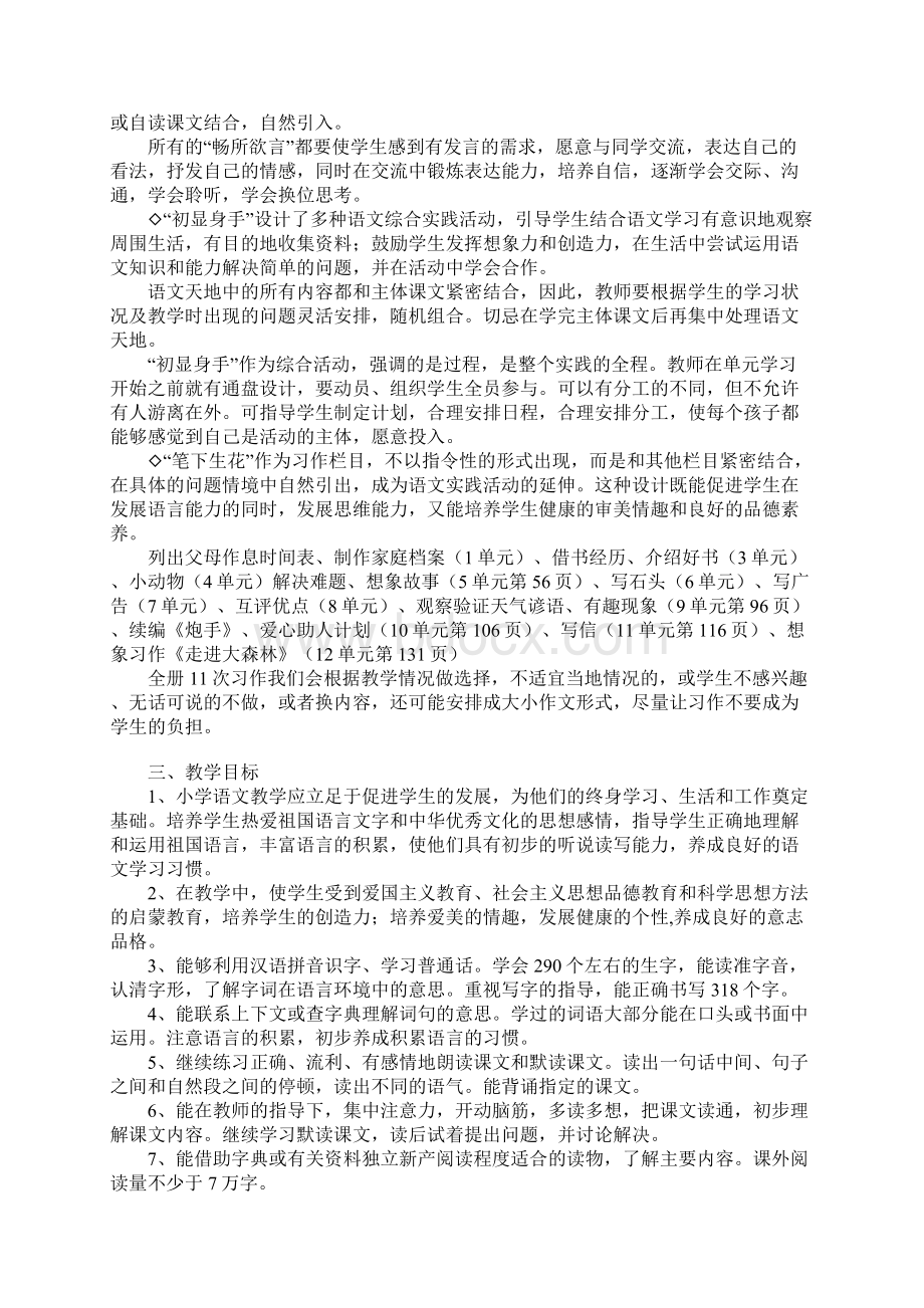 三年级语文教学计划及教学教学进度.docx_第2页