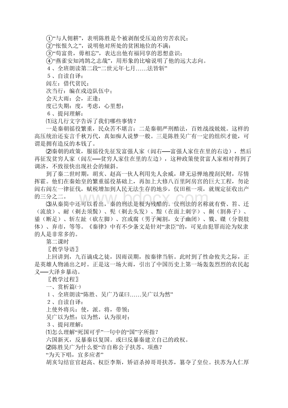 K12学习《陈涉世家》教学设计.docx_第2页