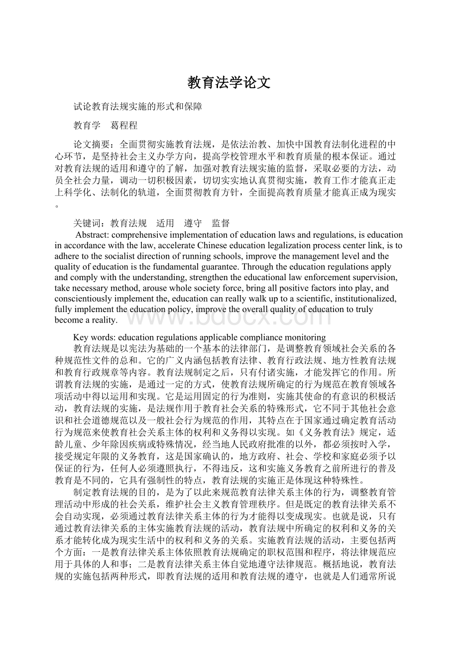 教育法学论文Word文档格式.docx