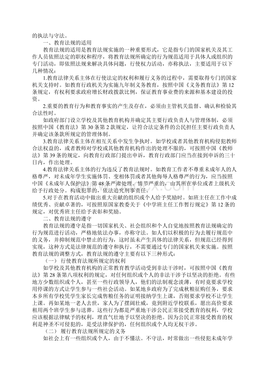 教育法学论文.docx_第2页