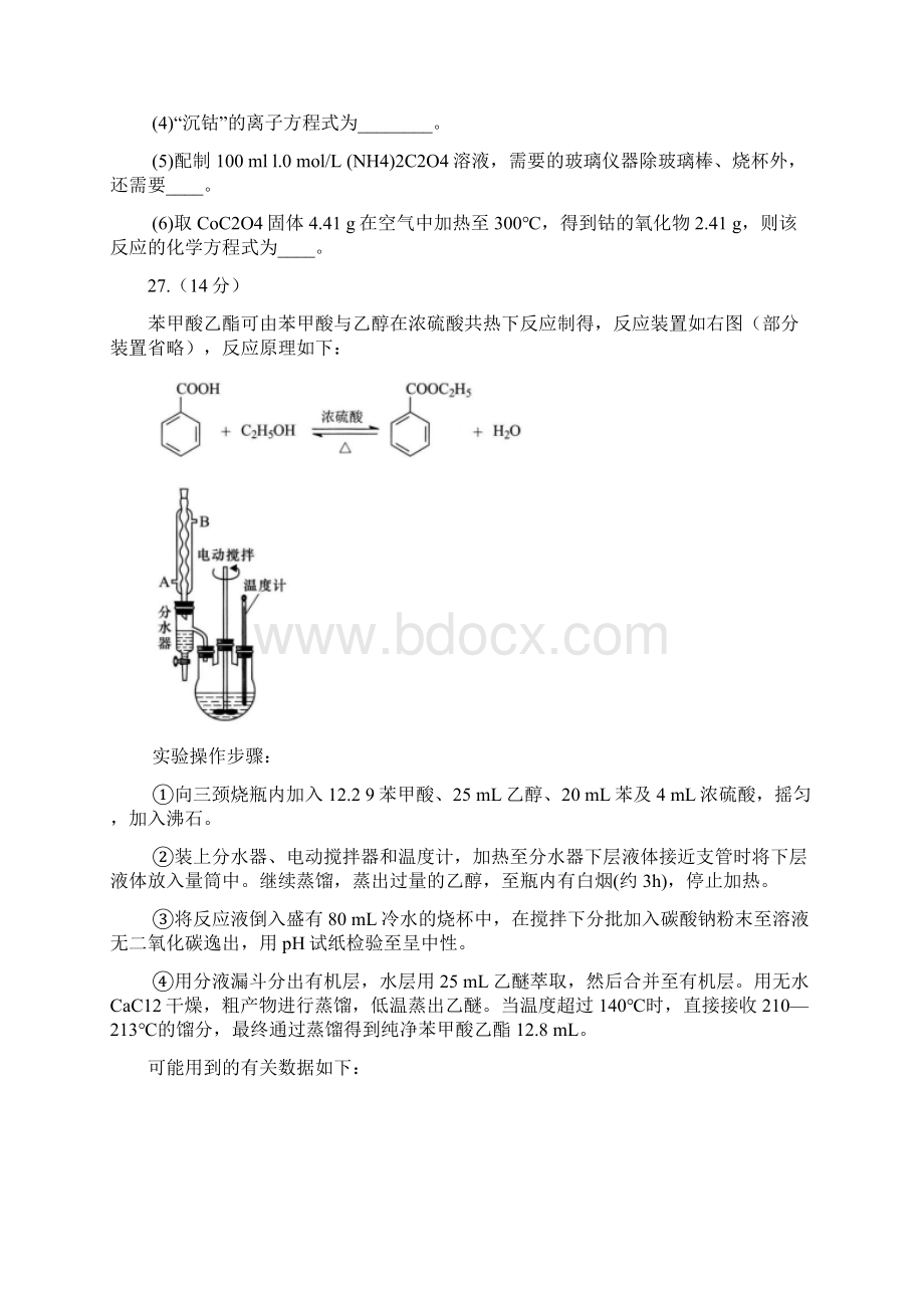 四川省绵阳市届高三化学第一次诊断性考试试题.docx_第3页