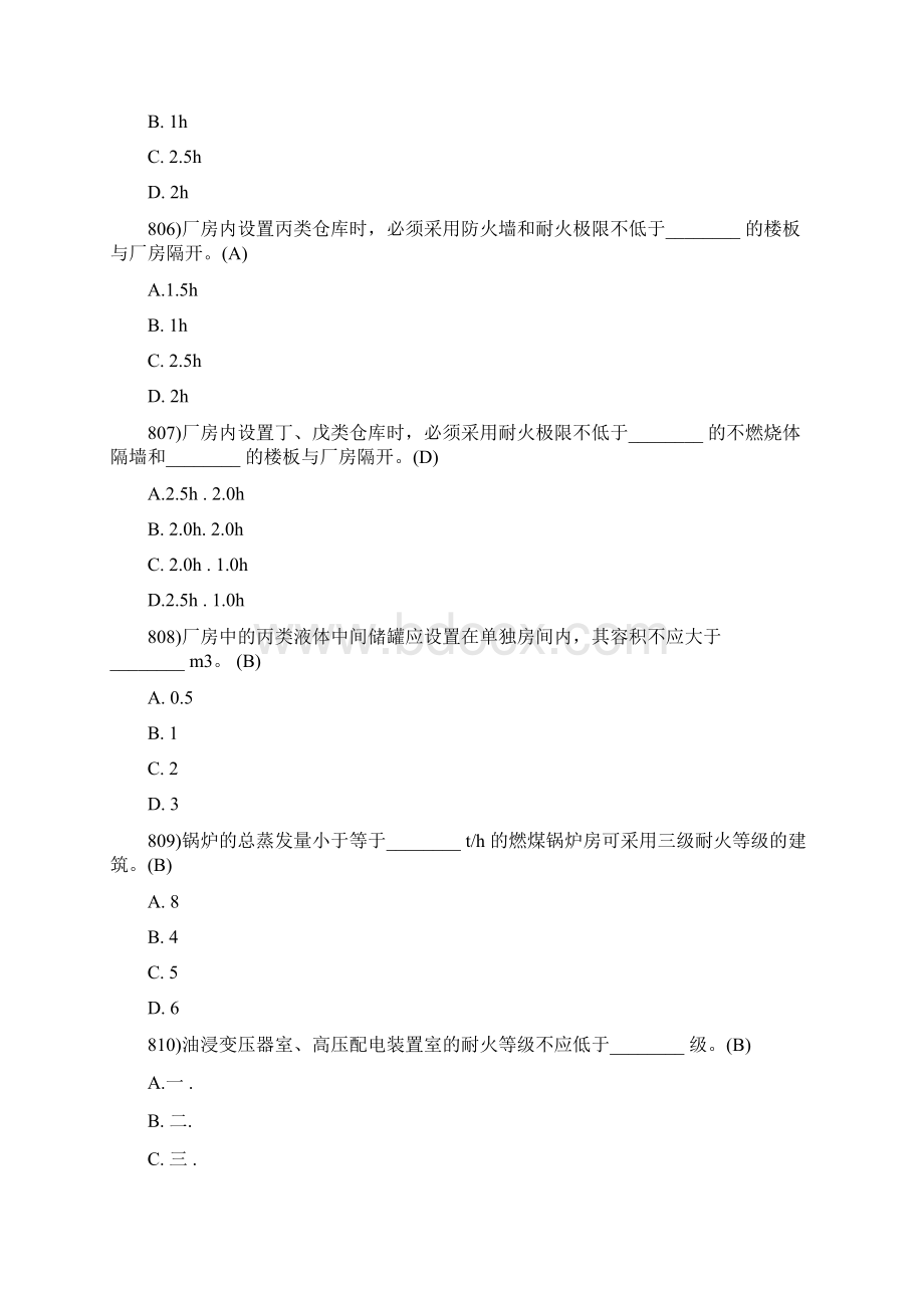 整理注册消防工程师考试题库八.docx_第2页