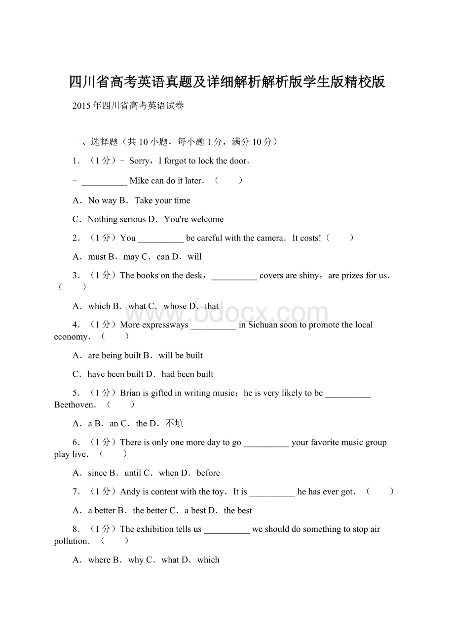 四川省高考英语真题及详细解析解析版学生版精校版文档格式.docx