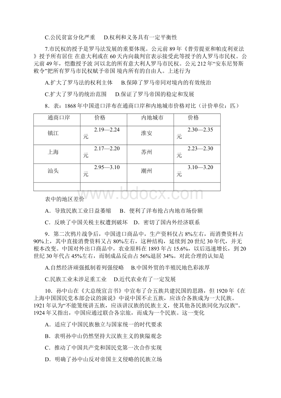 江西省上高县第二中学届高三历史上学期第二次月考试题Word格式.docx_第2页