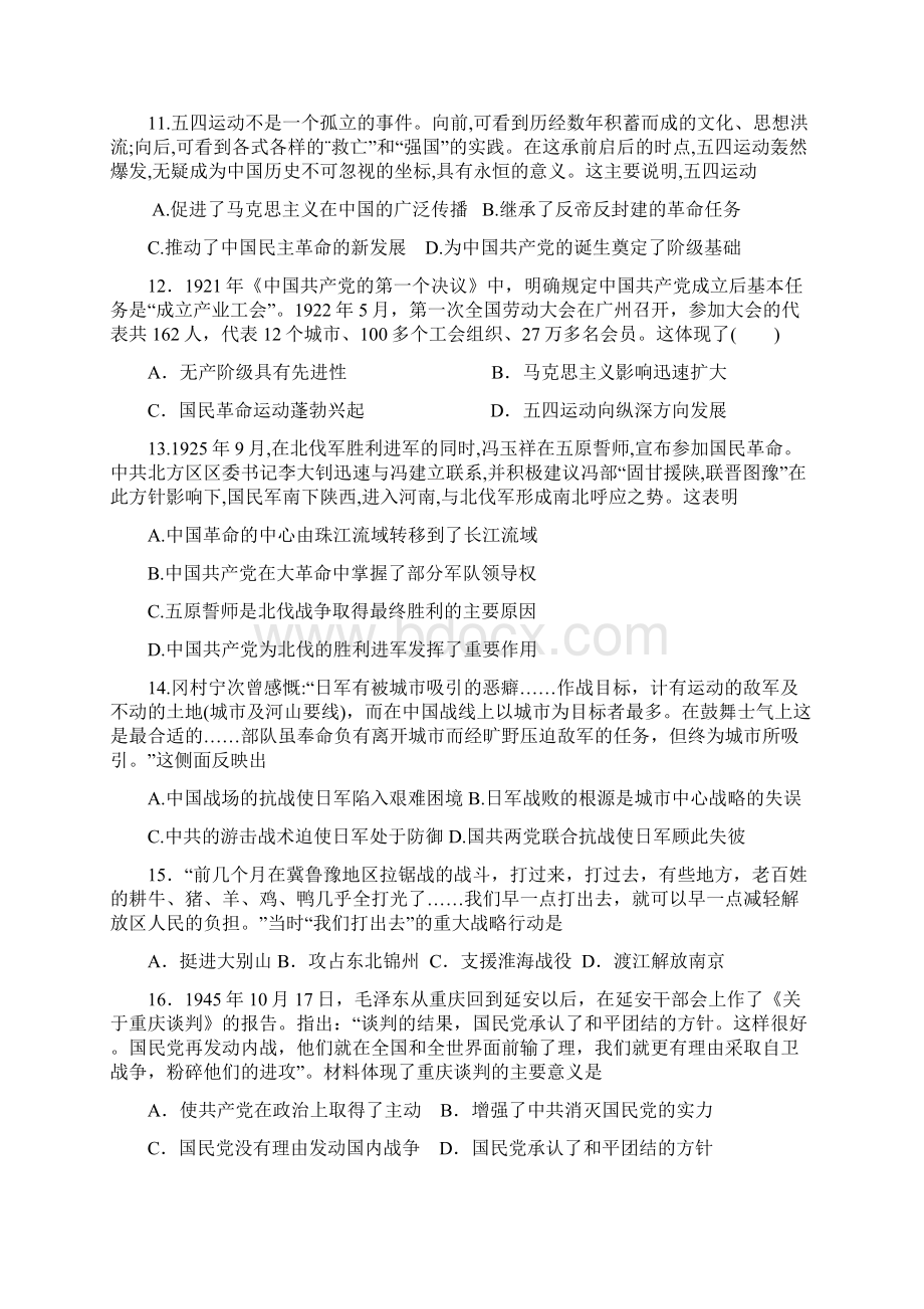 江西省上高县第二中学届高三历史上学期第二次月考试题.docx_第3页