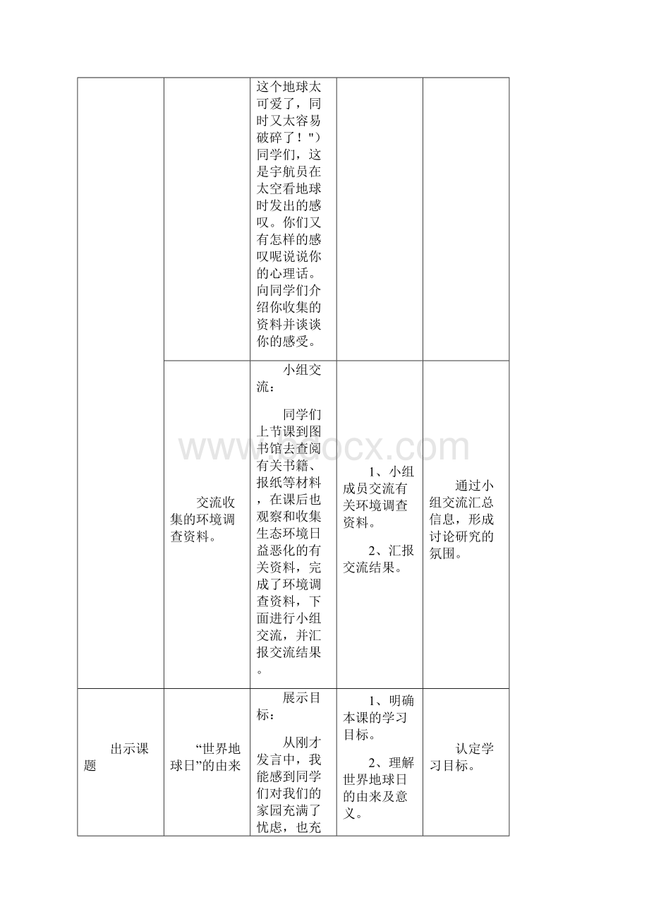 世界地球日教案.docx_第3页