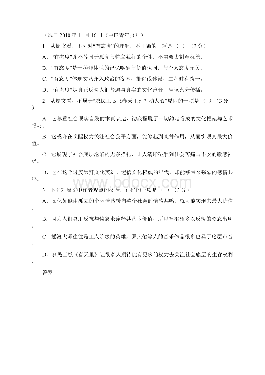 高考语文专题复习现代文阅读八Word文档下载推荐.docx_第2页