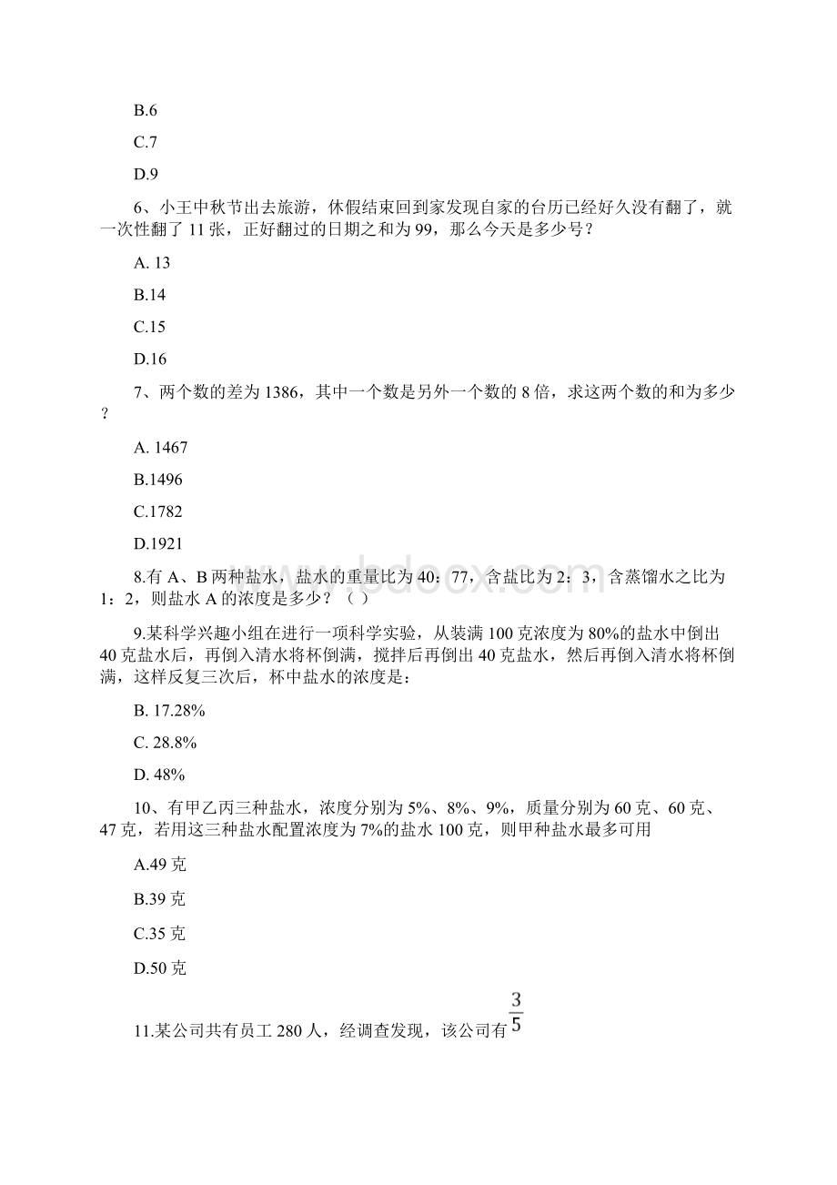 公务员考试数量测试3题+解析Word文档格式.docx_第2页