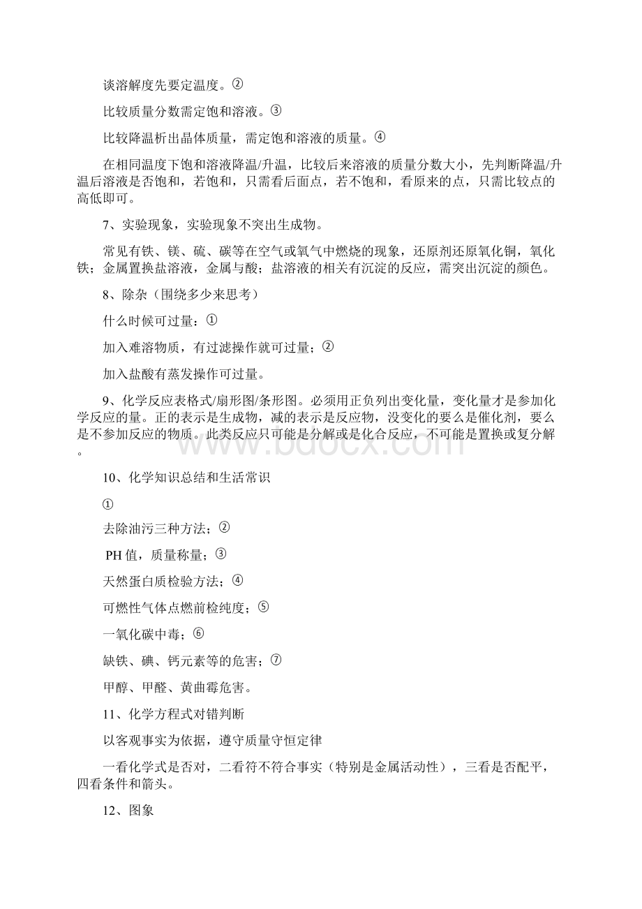 深圳中考理化知识归纳Word格式文档下载.docx_第2页