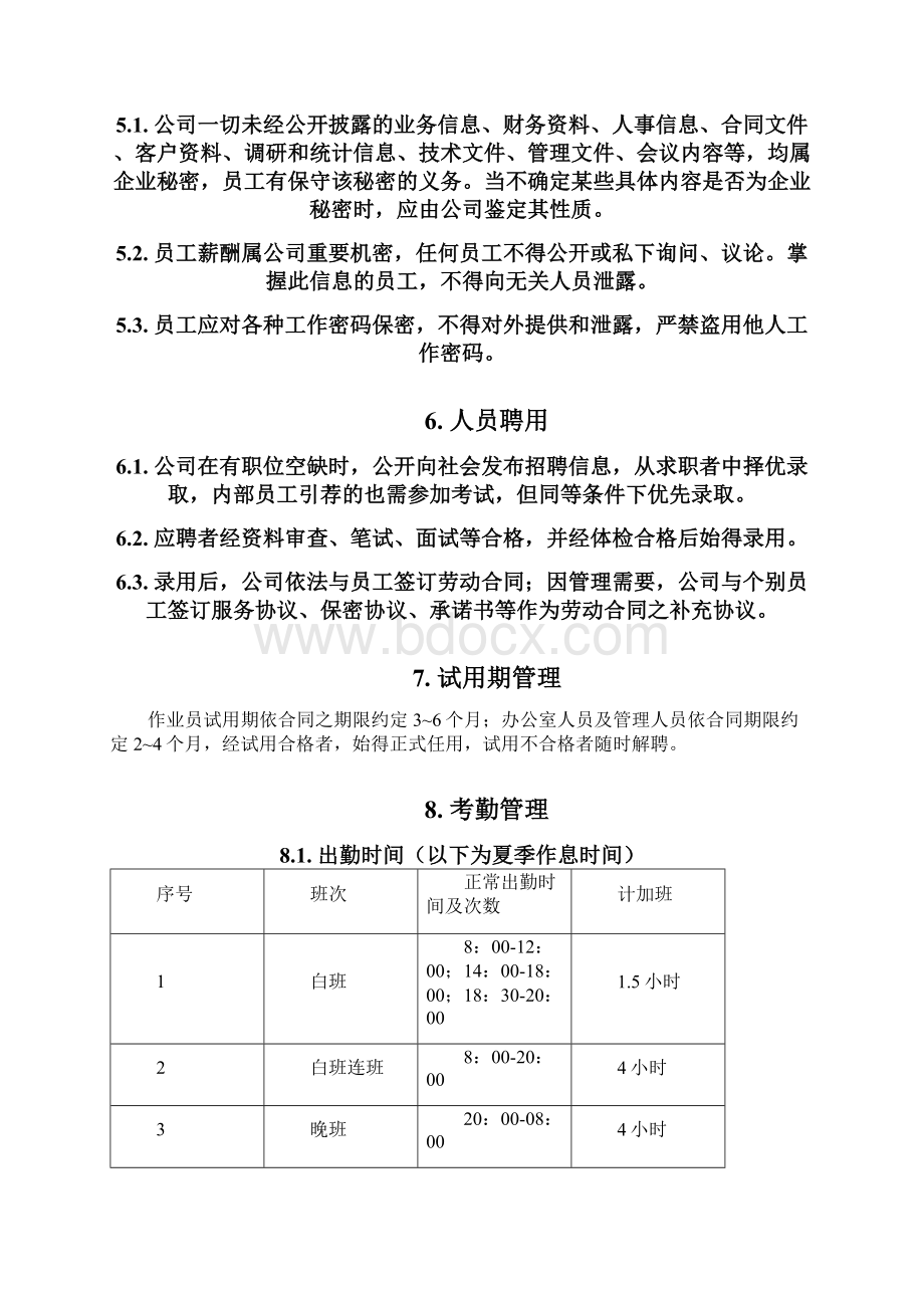 制造业员工手册编辑.docx_第3页