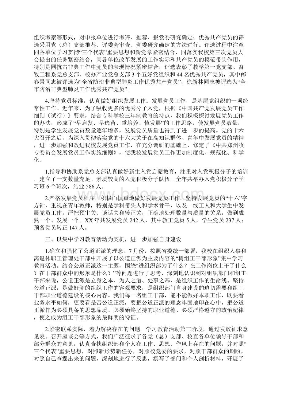 党委组织部工作总结与党建工作总结多篇党建汇编.docx_第3页