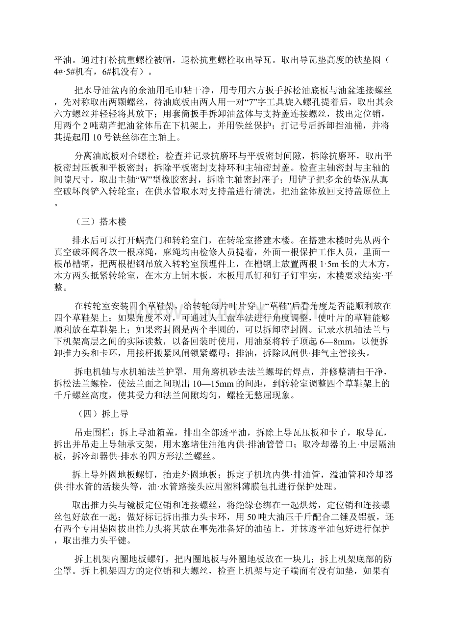 浅谈发电机组大修工艺资料.docx_第2页