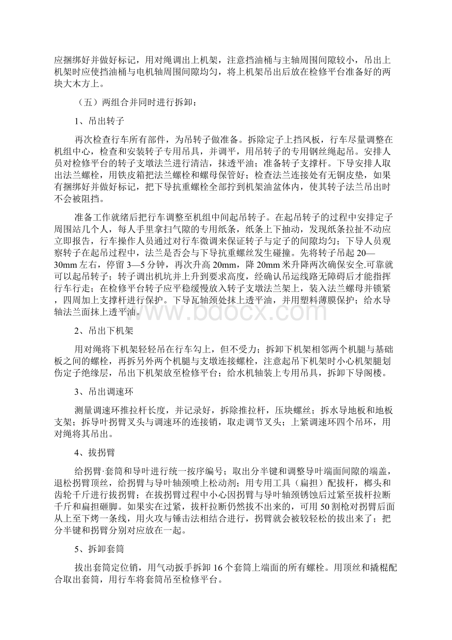 浅谈发电机组大修工艺资料.docx_第3页