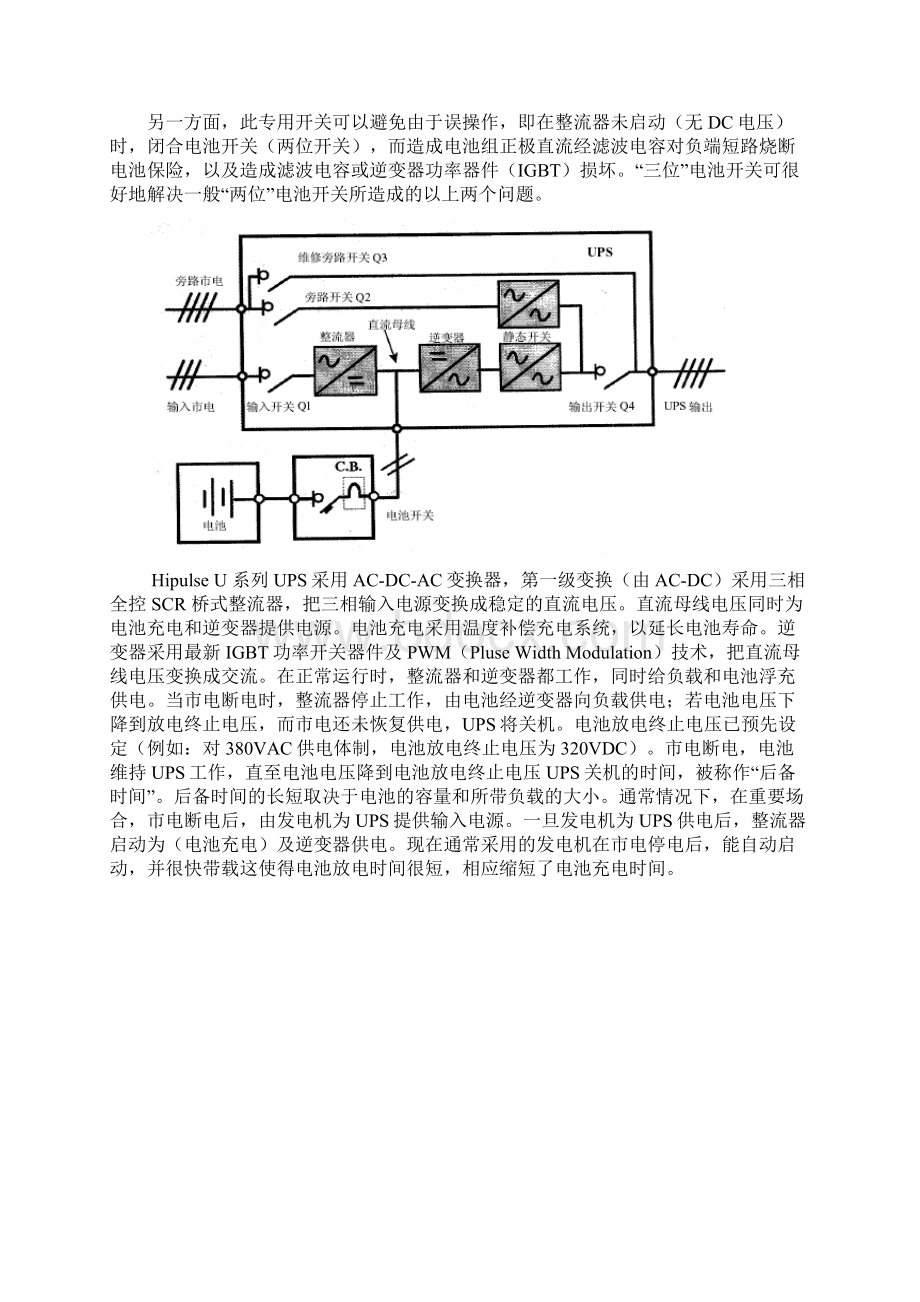 Hipulse U 系列 UPS 特点.docx_第2页