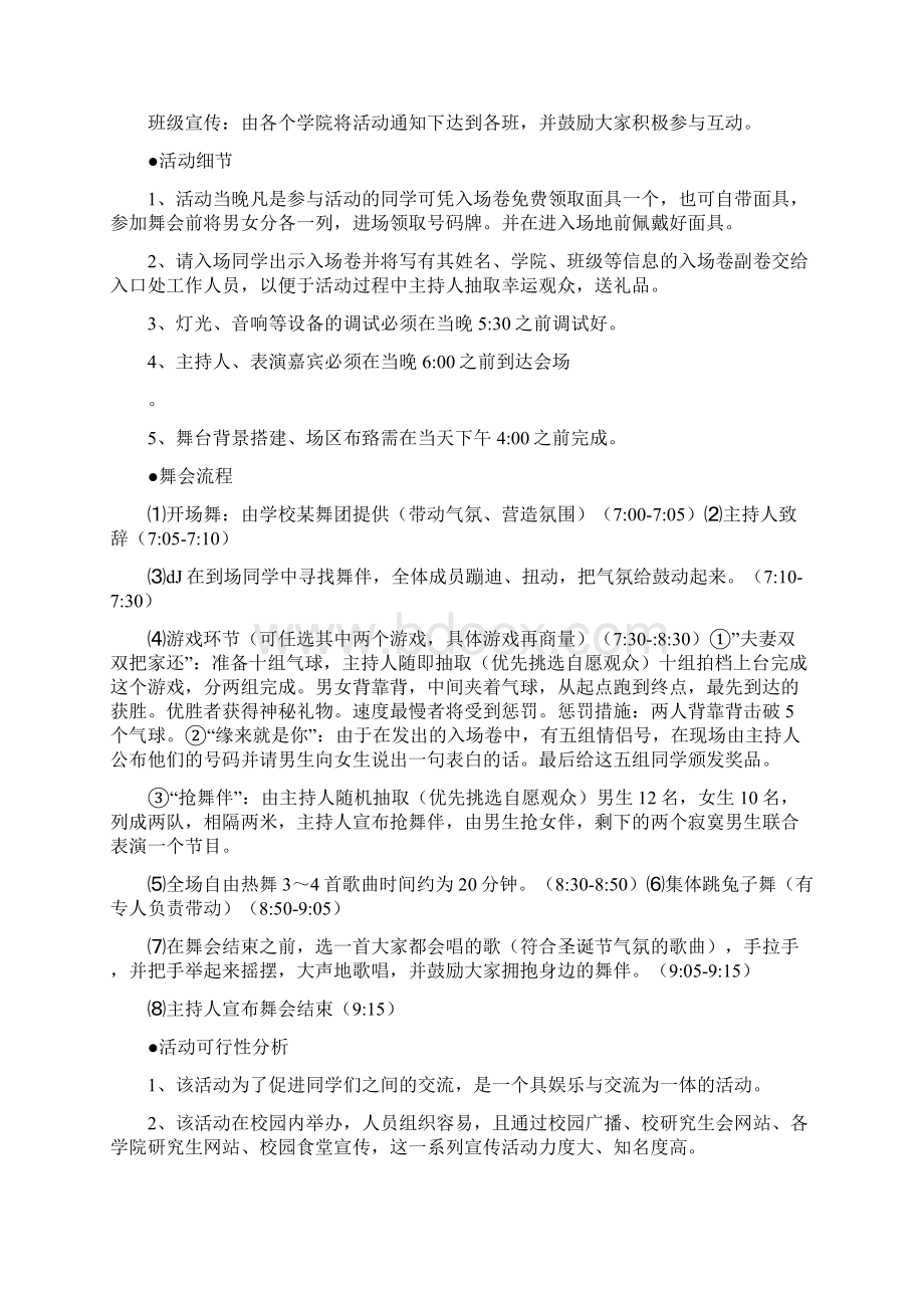 假面舞会活动策划文档格式.docx_第2页