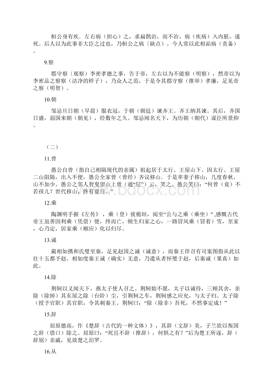 120个高考文言文实词小故事助记.docx_第2页