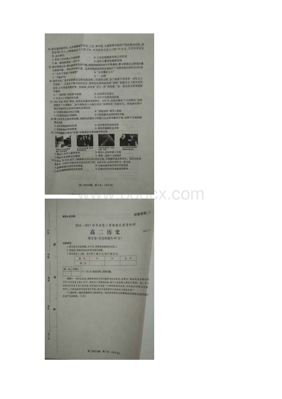 学年山东省枣庄市高二下学期期末考试历史试题.docx_第3页