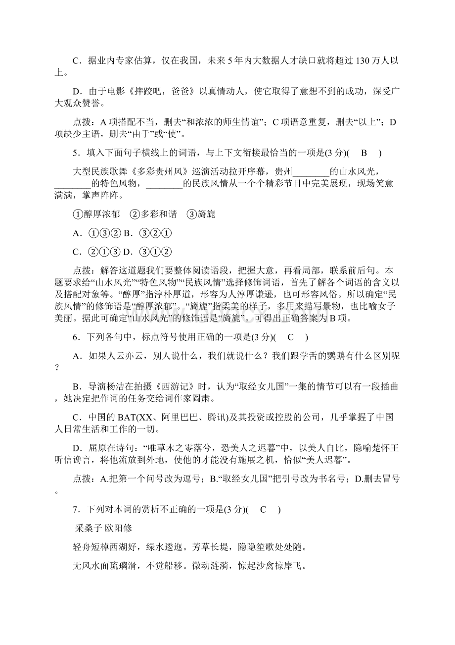 精编人教部编版初二语文下月考检测题带答案一套.docx_第2页