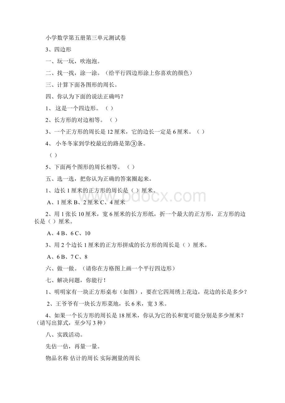 三年级上册万以内加减法.docx_第2页