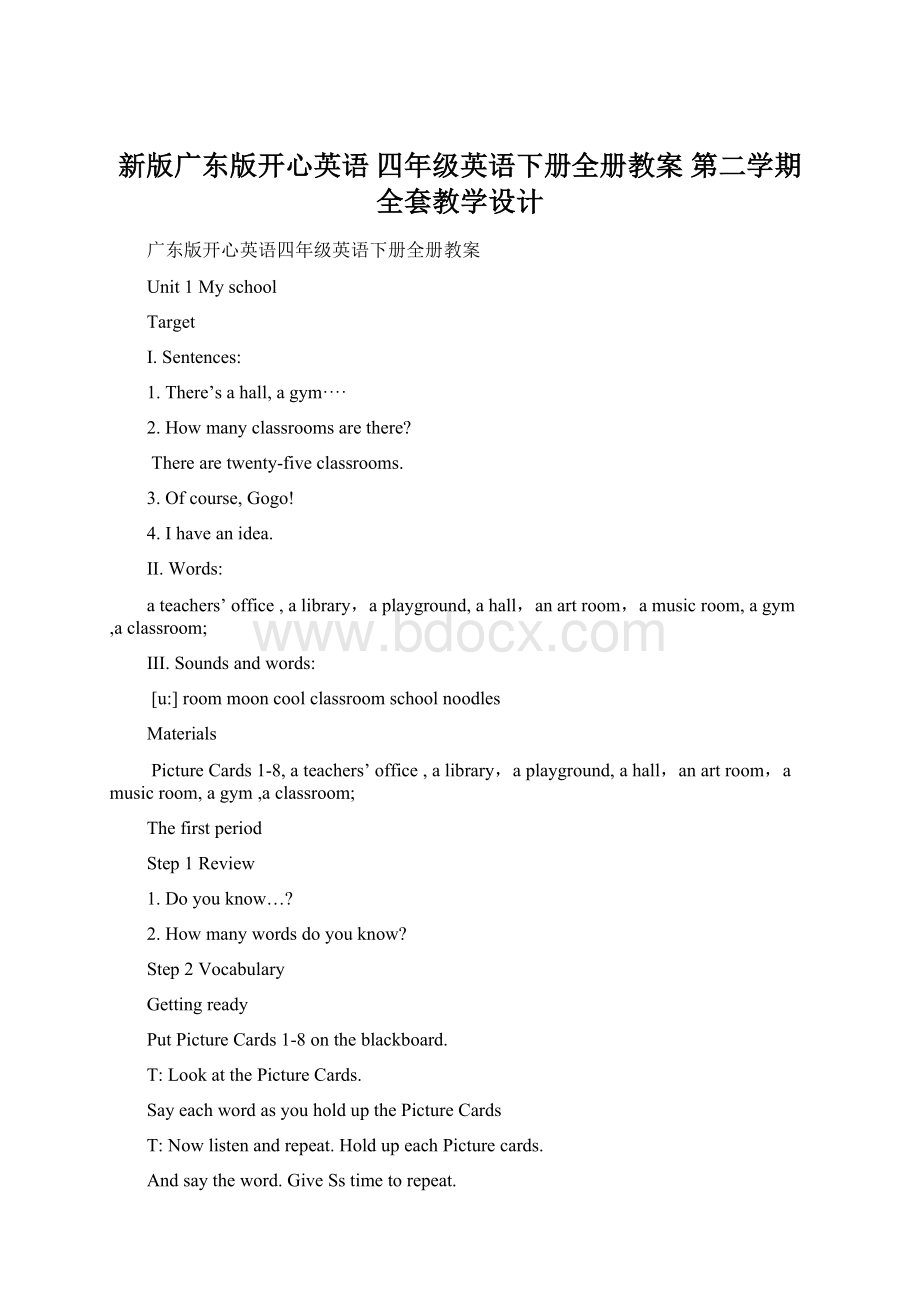 新版广东版开心英语 四年级英语下册全册教案 第二学期全套教学设计.docx_第1页