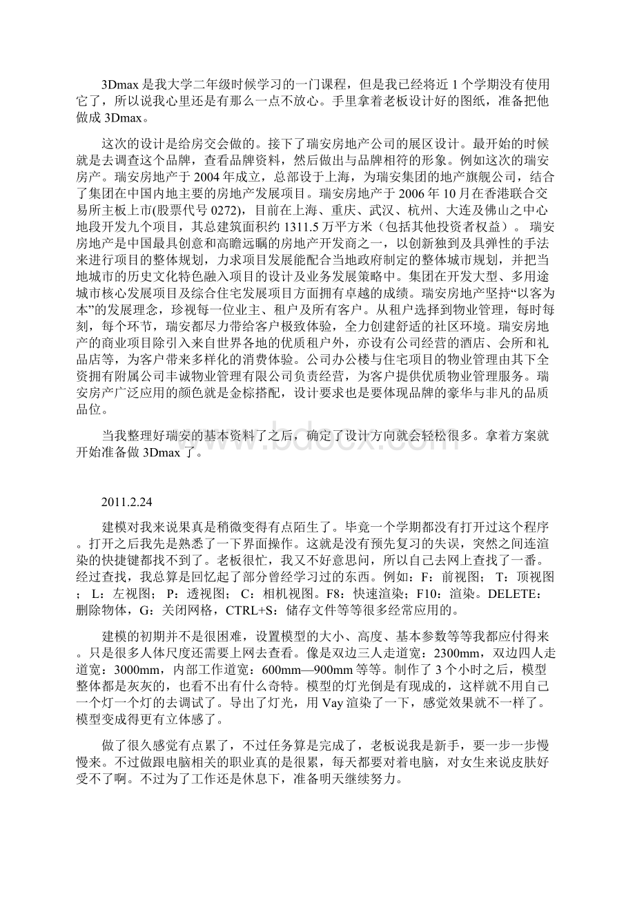 建筑装饰专业实习日记Word格式文档下载.docx_第2页