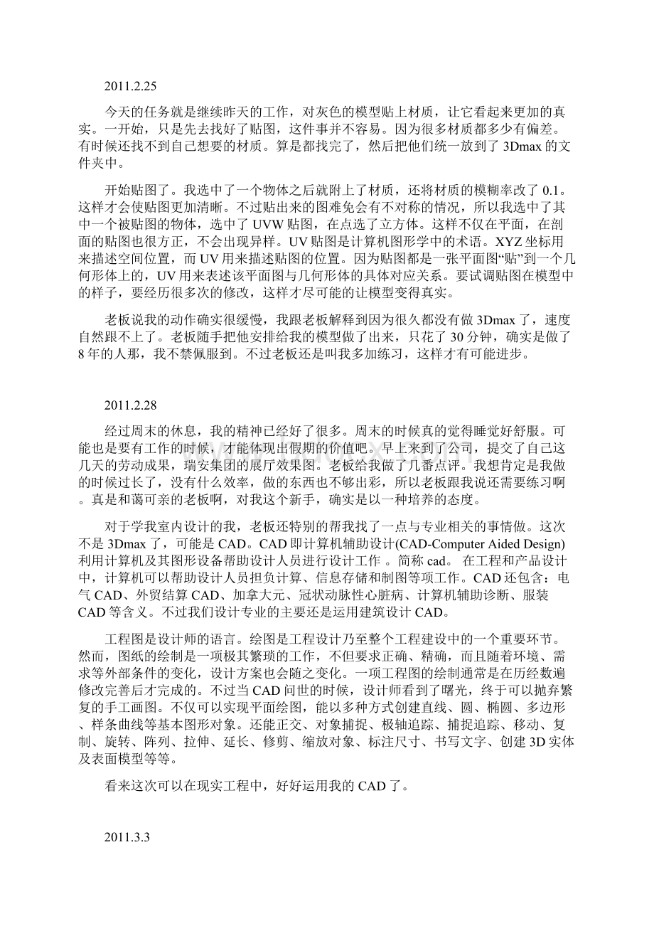 建筑装饰专业实习日记Word格式文档下载.docx_第3页