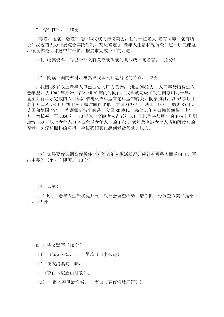 整理重庆一中七年级语文下期期中考试试题人教新课标Word文档下载推荐.docx_第3页