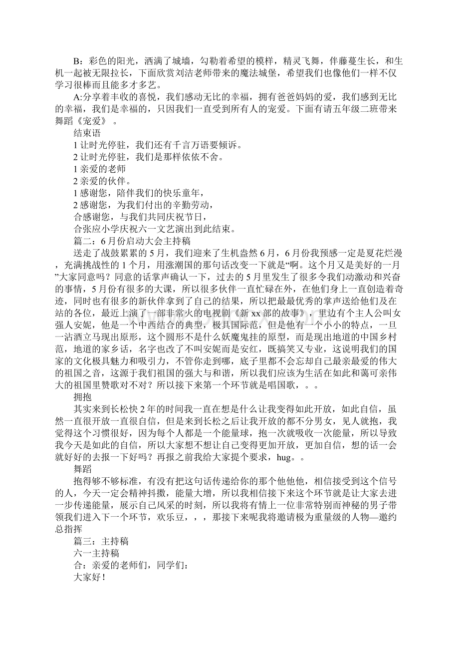 六月的主持词Word格式文档下载.docx_第3页