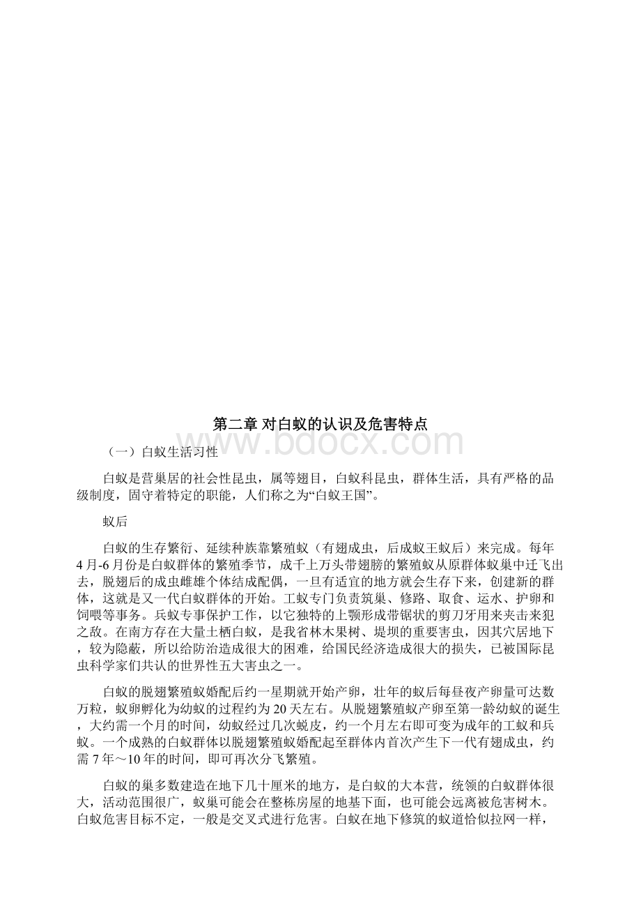 白蚁防治施工方案52445Word格式.docx_第2页